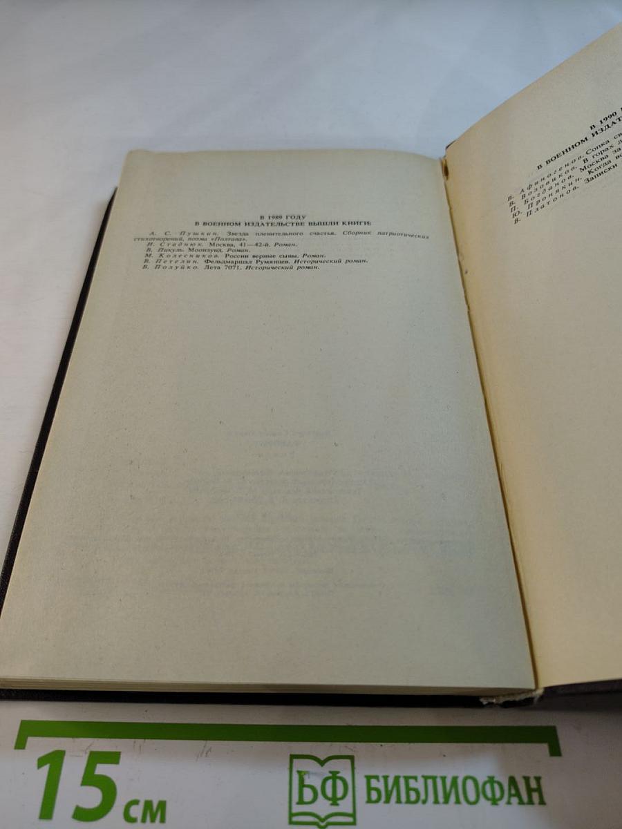 Фаворит. Том 1