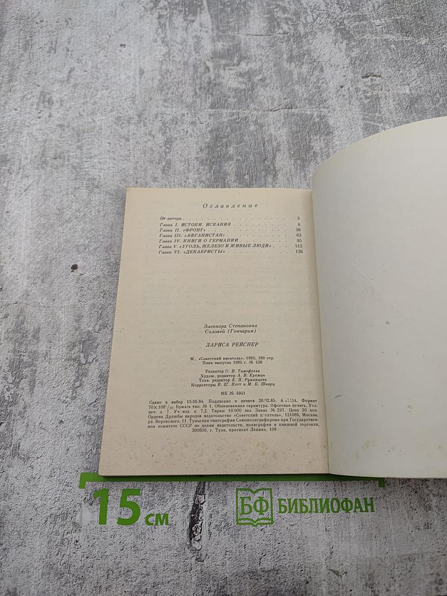 Лариса Рейснер: Очерк жизни и творчества