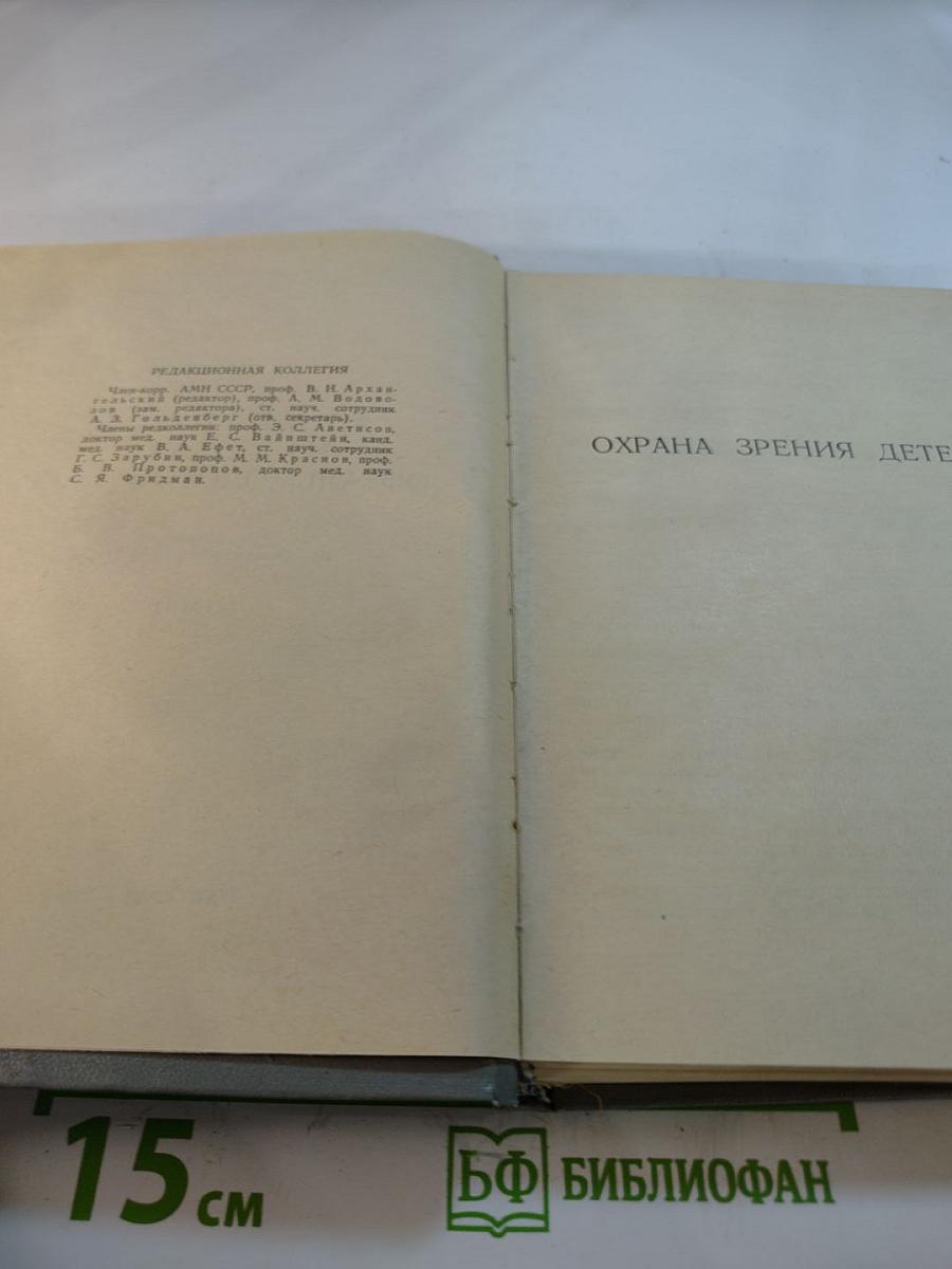 Материалы III съезда офтальмологов СССР Том II