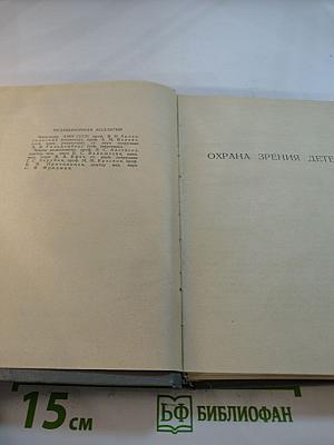 Материалы III съезда офтальмологов СССР Том II