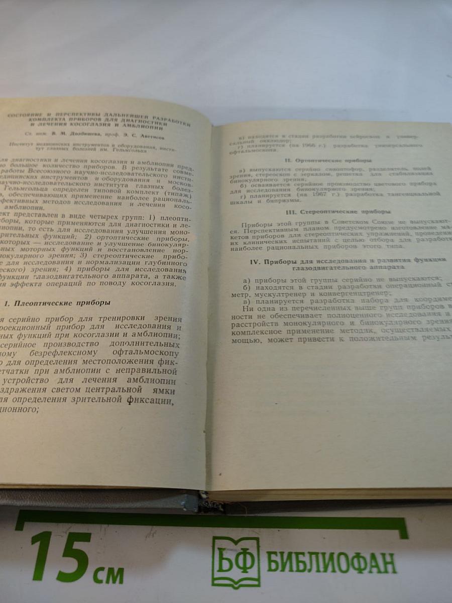 Материалы III съезда офтальмологов СССР Том II