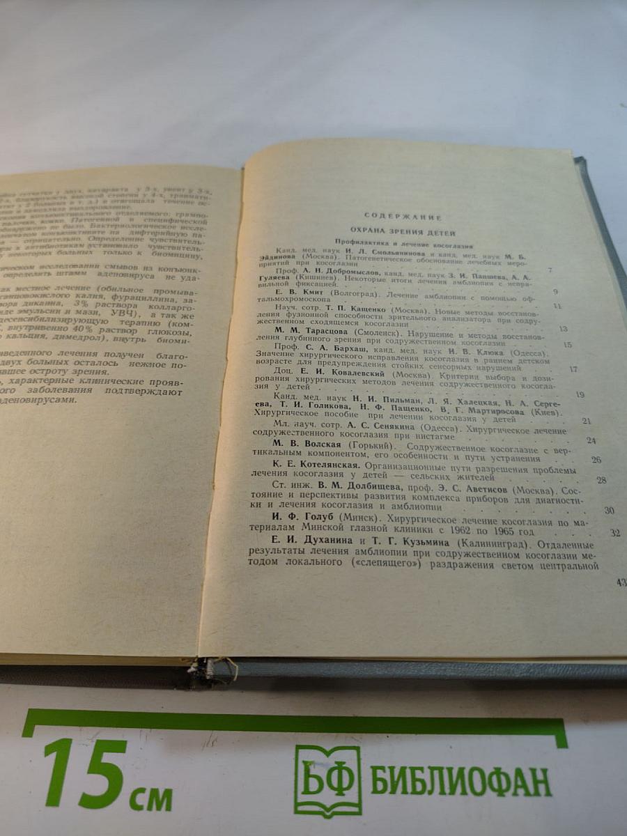 Материалы III съезда офтальмологов СССР Том II