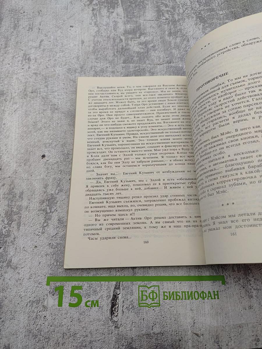 Лабиринт. Фантастические произведения