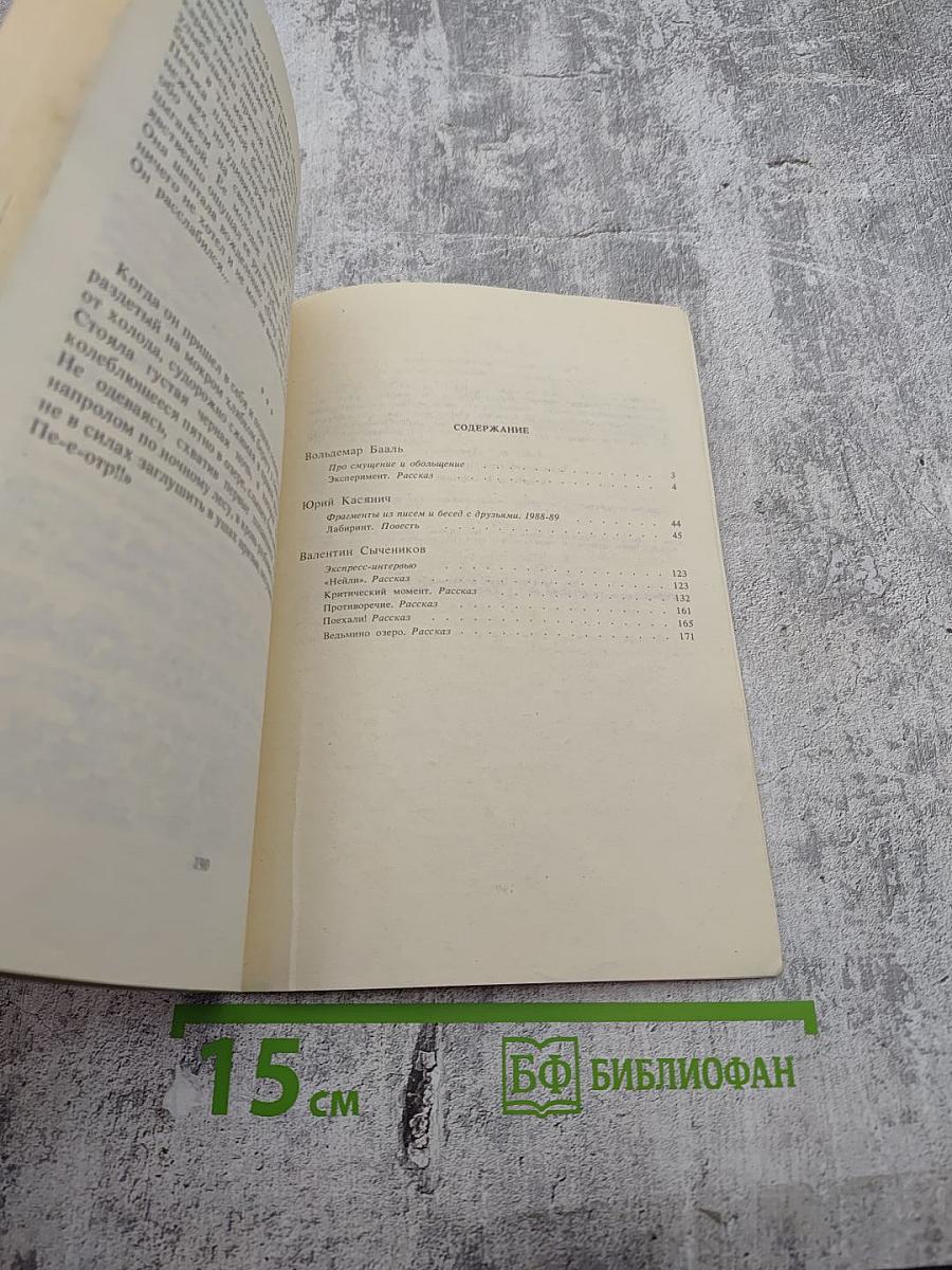 Лабиринт. Фантастические произведения