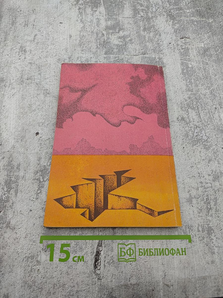 Лабиринт. Фантастические произведения