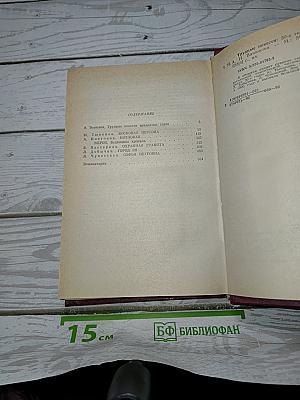 Трудные повести. 30-е годы