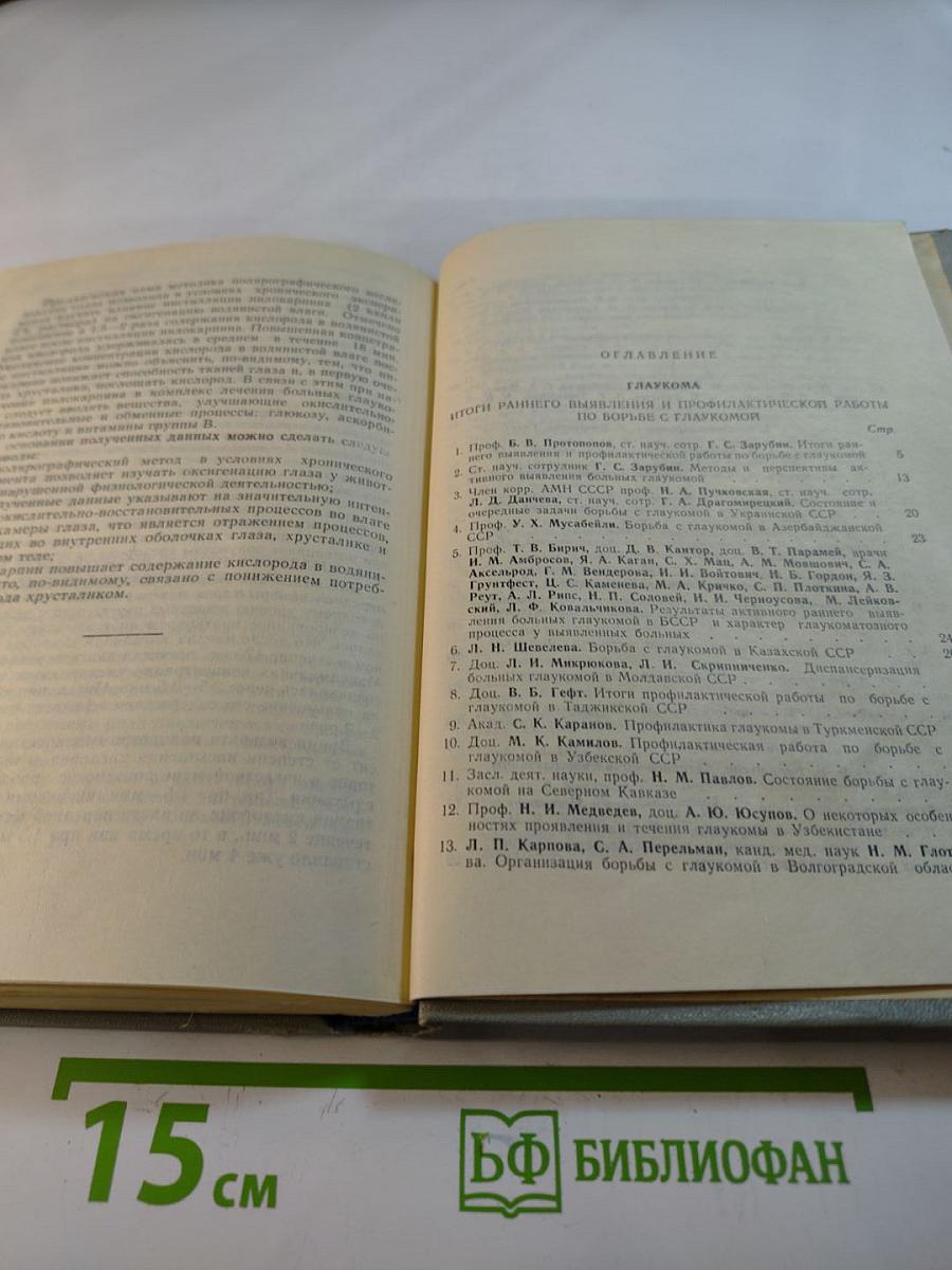 Материалы III Всесоюзного съезда офтальмологов. Том I