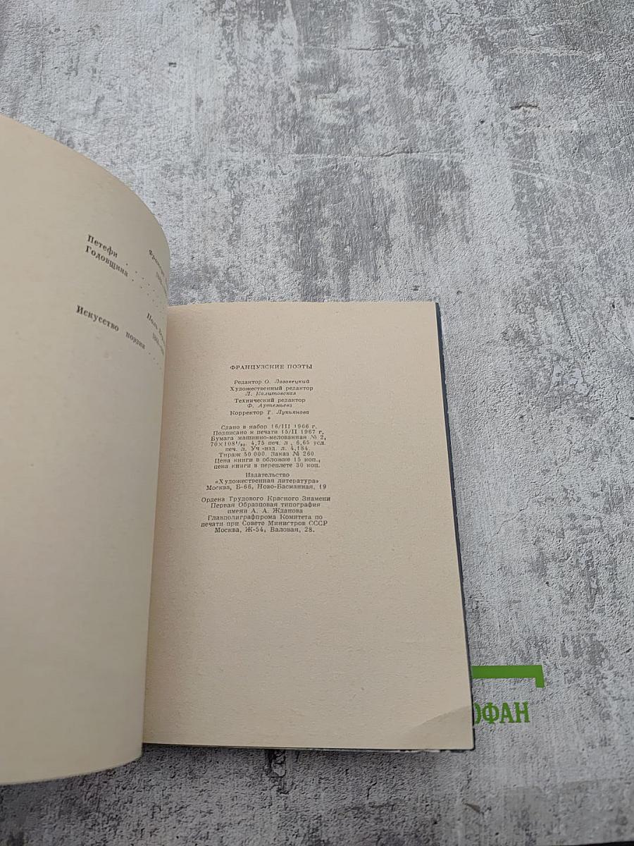 Французские поэты избранное