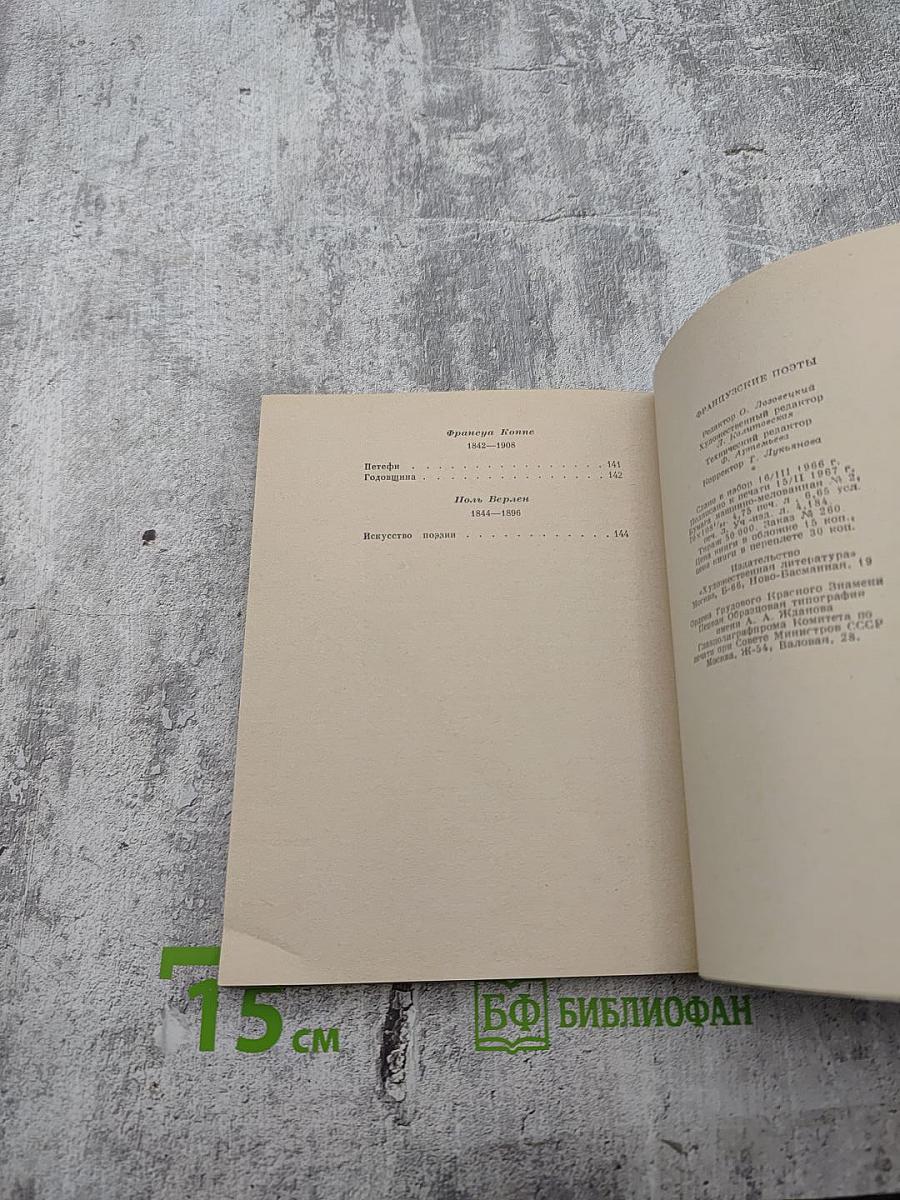 Французские поэты избранное