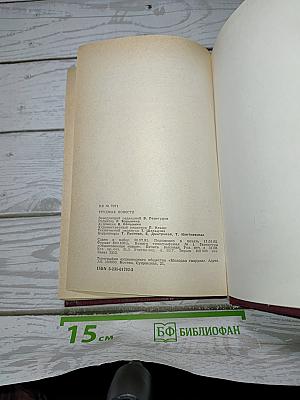Трудные повести. 30-е годы