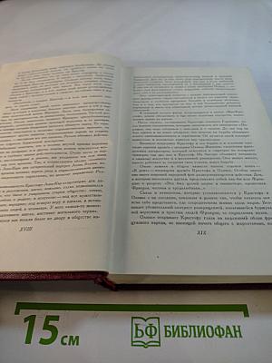 Собрание сочинений. Том первый. Драмы Революции, Вальми