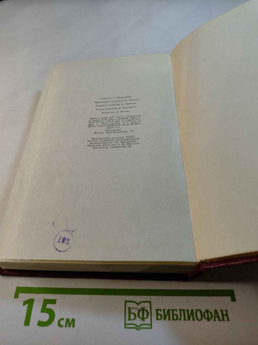 Собрание сочинений. Том первый. Драмы Революции, Вальми