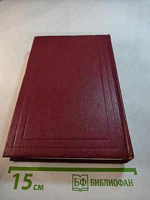 Собрание сочинений. Том первый. Драмы Революции, Вальми