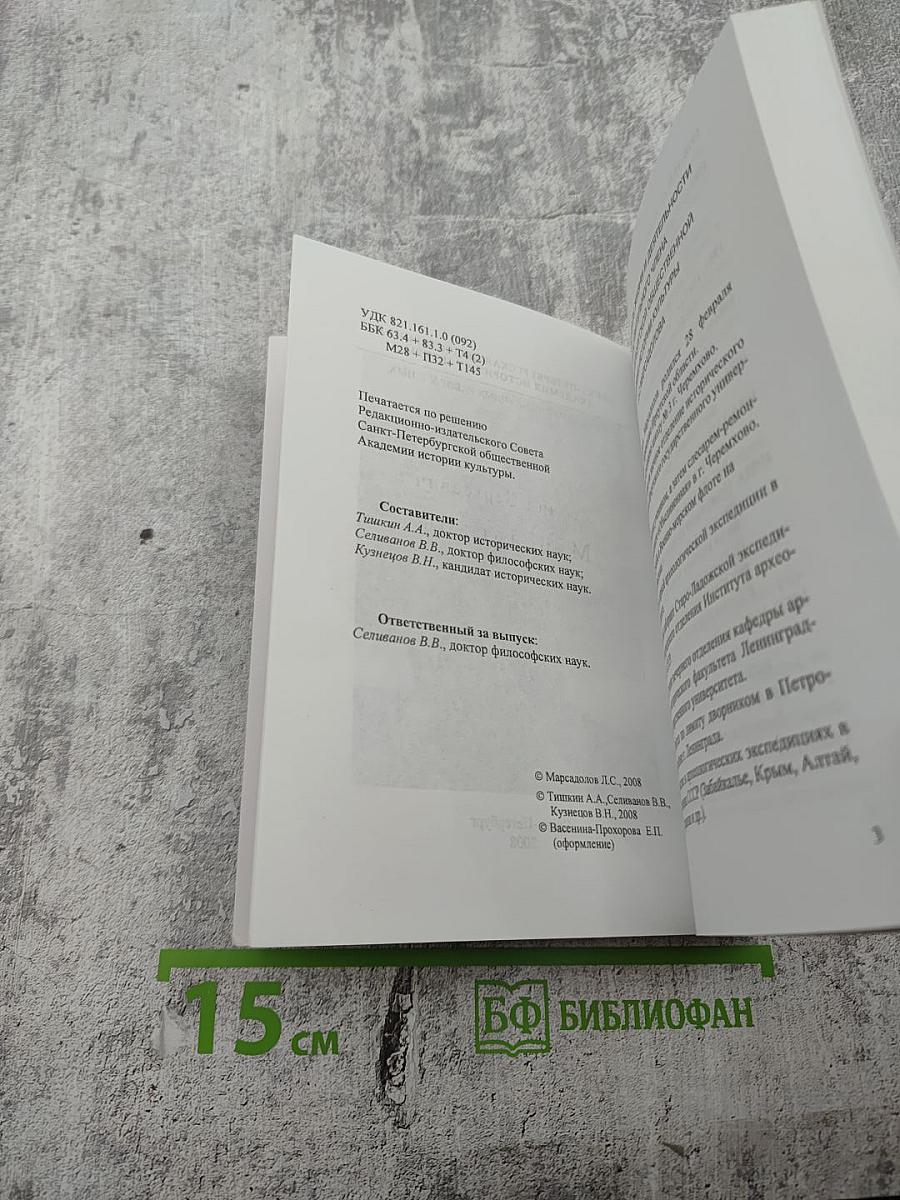 Биобиблиография научных работ Леонида Сергеевича Марсадолова