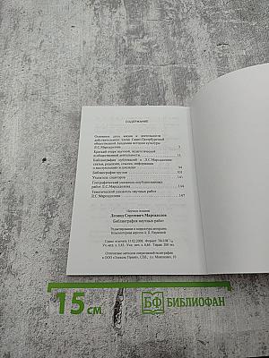 Биобиблиография научных работ Леонида Сергеевича Марсадолова