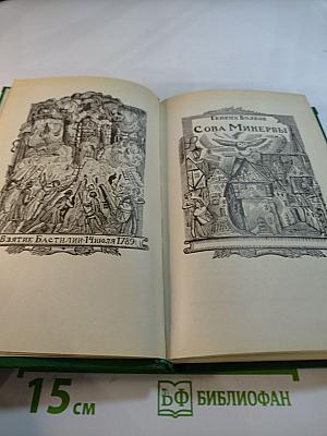 Сова Минервы