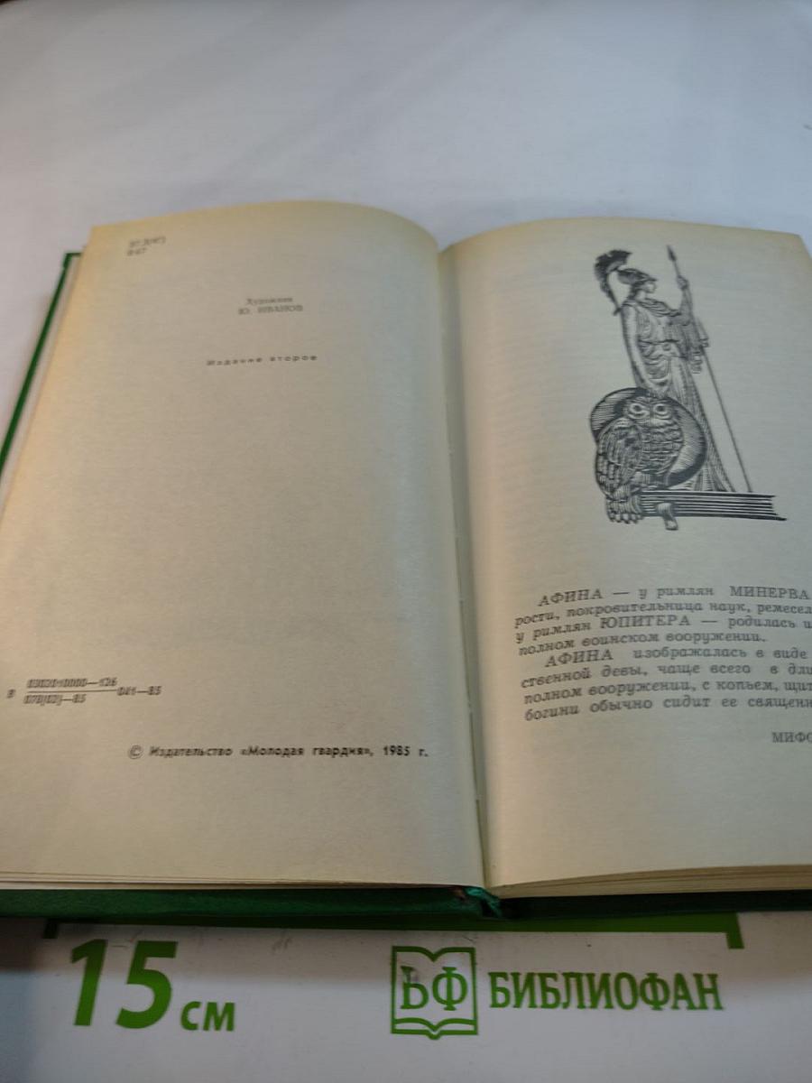 Сова Минервы