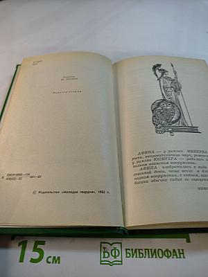 Сова Минервы