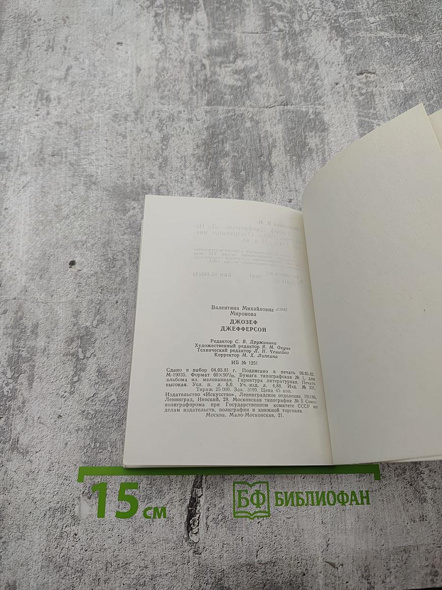 Джозеф Джефферсон