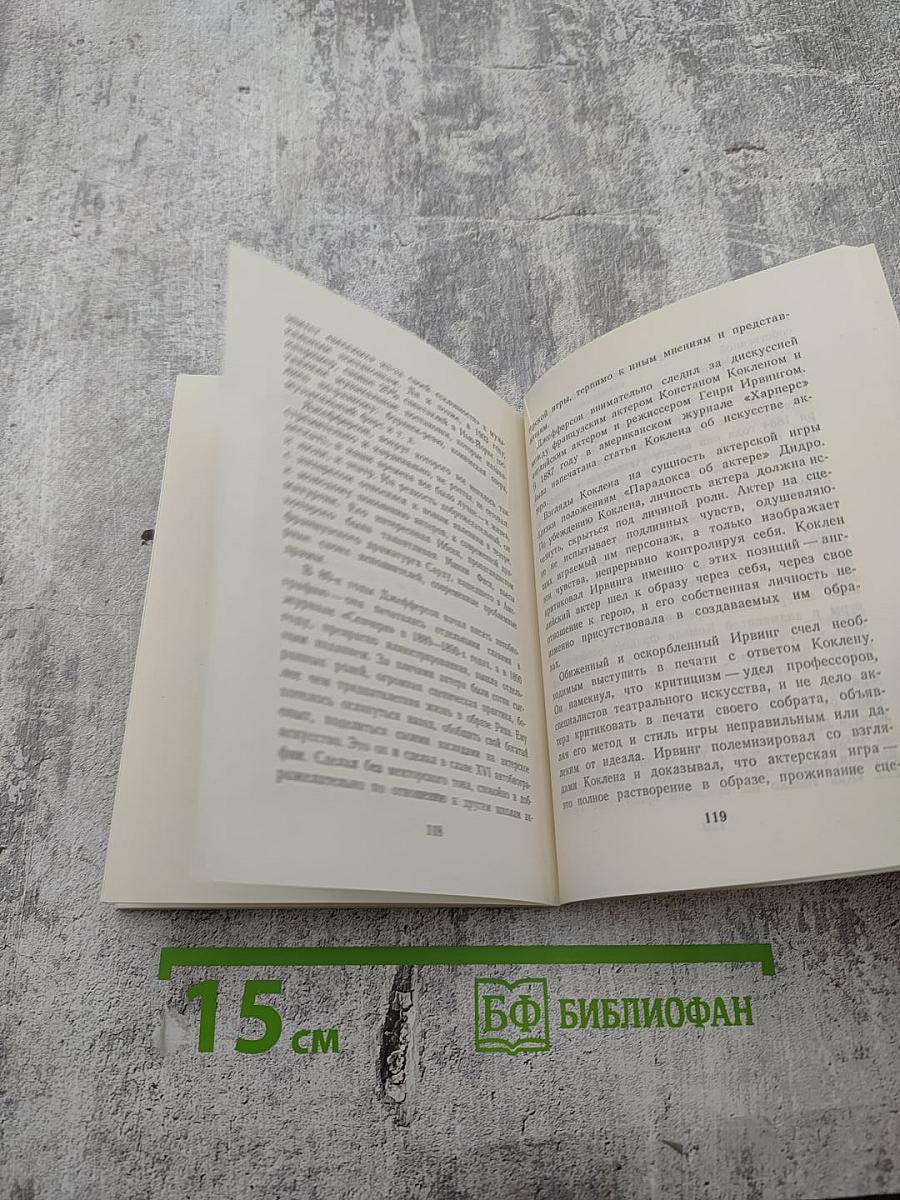 Джозеф Джефферсон