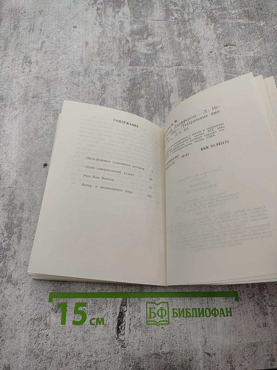 Джозеф Джефферсон