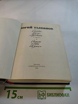 Смерть Вазир-Мухтара. Сюжет «Горя от ума»