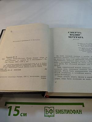 Смерть Вазир-Мухтара. Сюжет «Горя от ума»