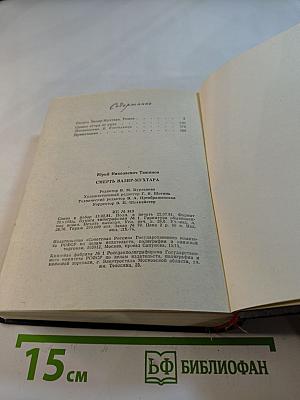 Смерть Вазир-Мухтара. Сюжет «Горя от ума»