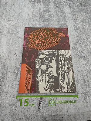 Капли Стеарина