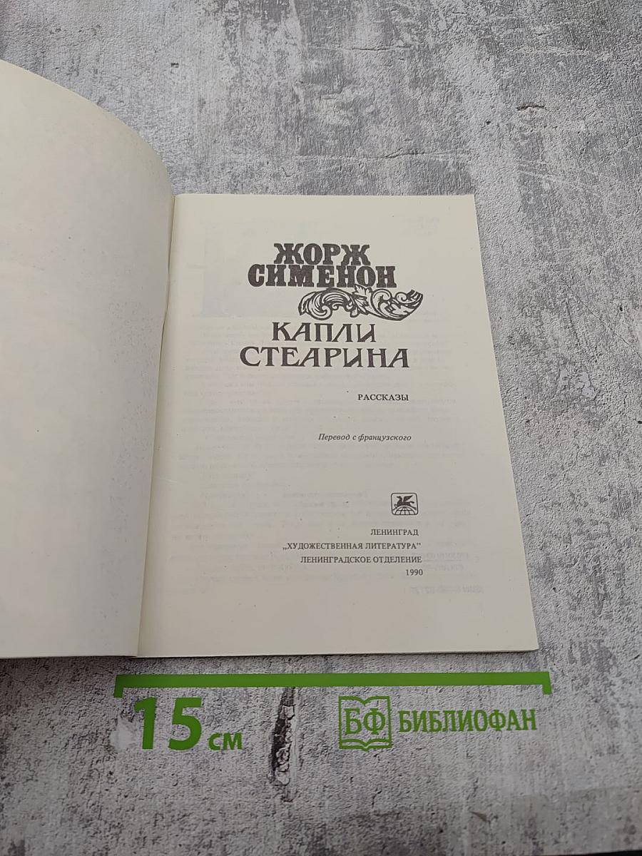 Капли Стеарина