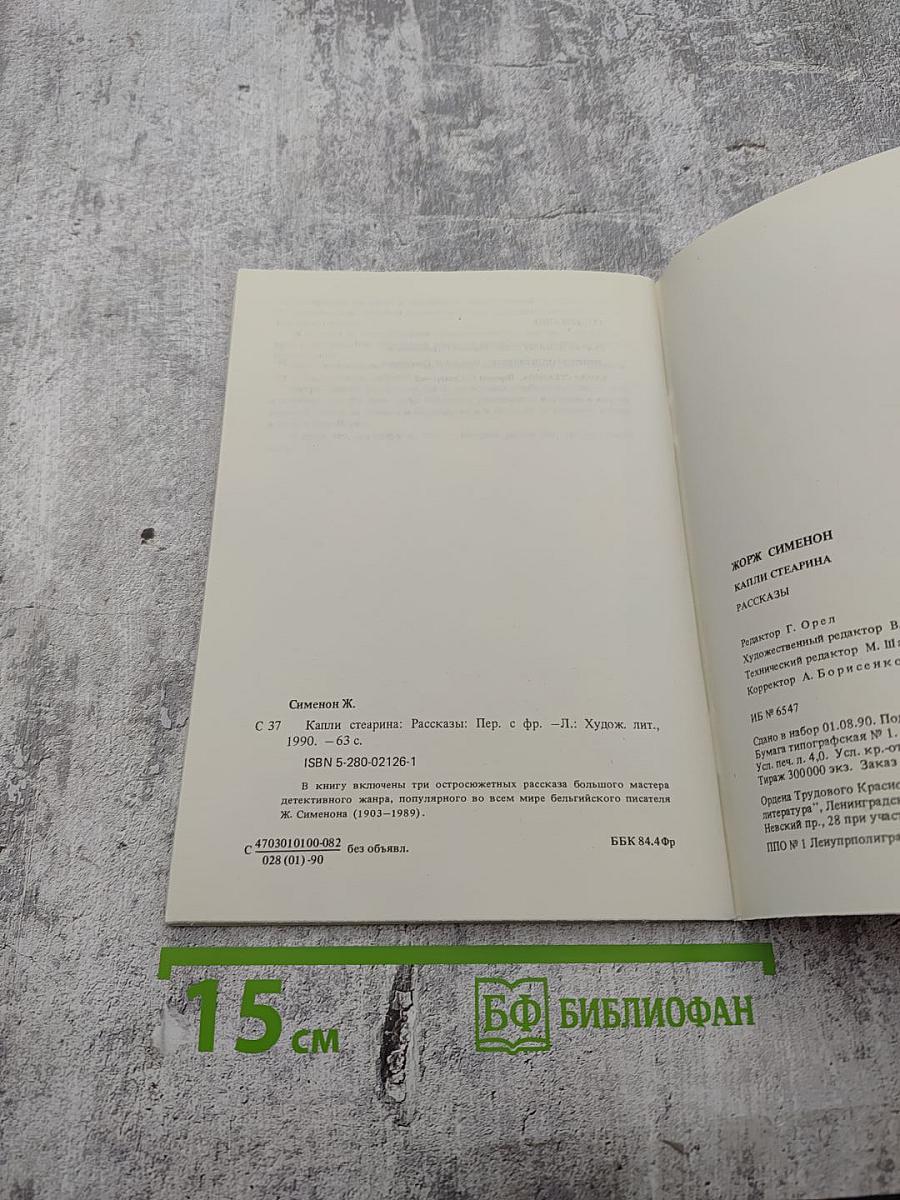 Капли Стеарина