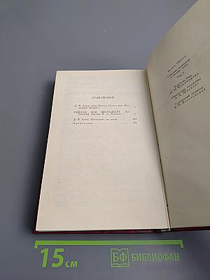 Уэверли, или Шестьдесят лет назад. Том 1