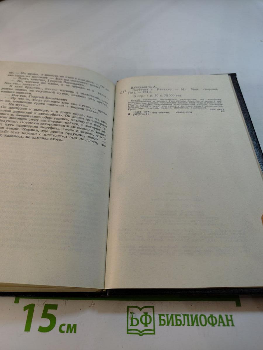 Заутреня в Рапалло