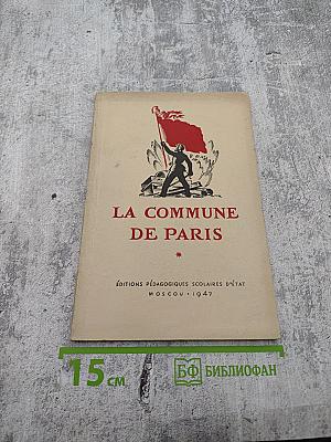 La Commune de Paris