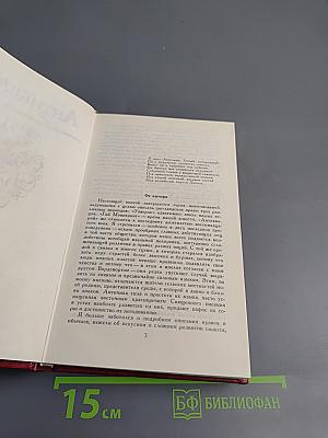 Антикварий Том 3