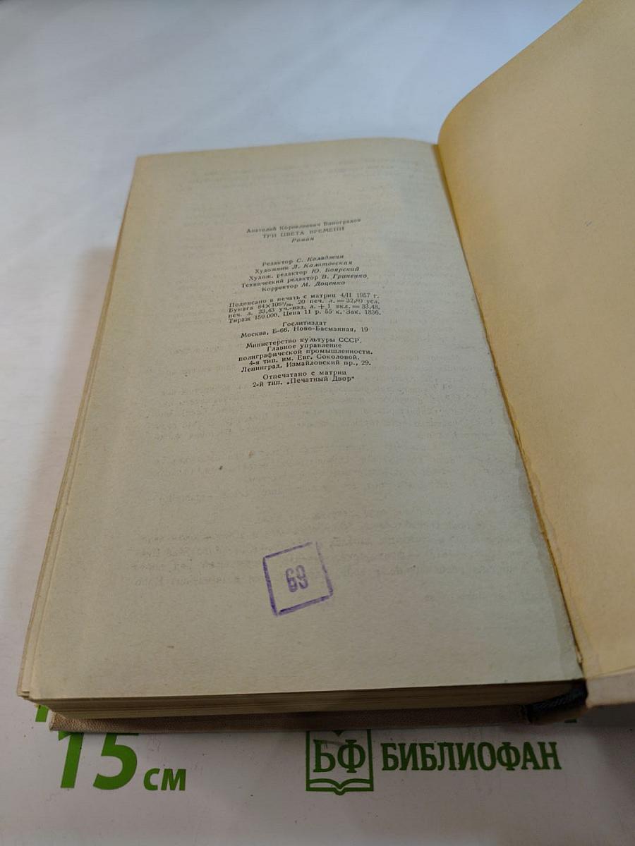 Три цвета времени