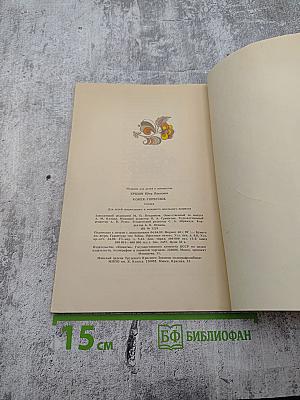 Конек-Горбунок