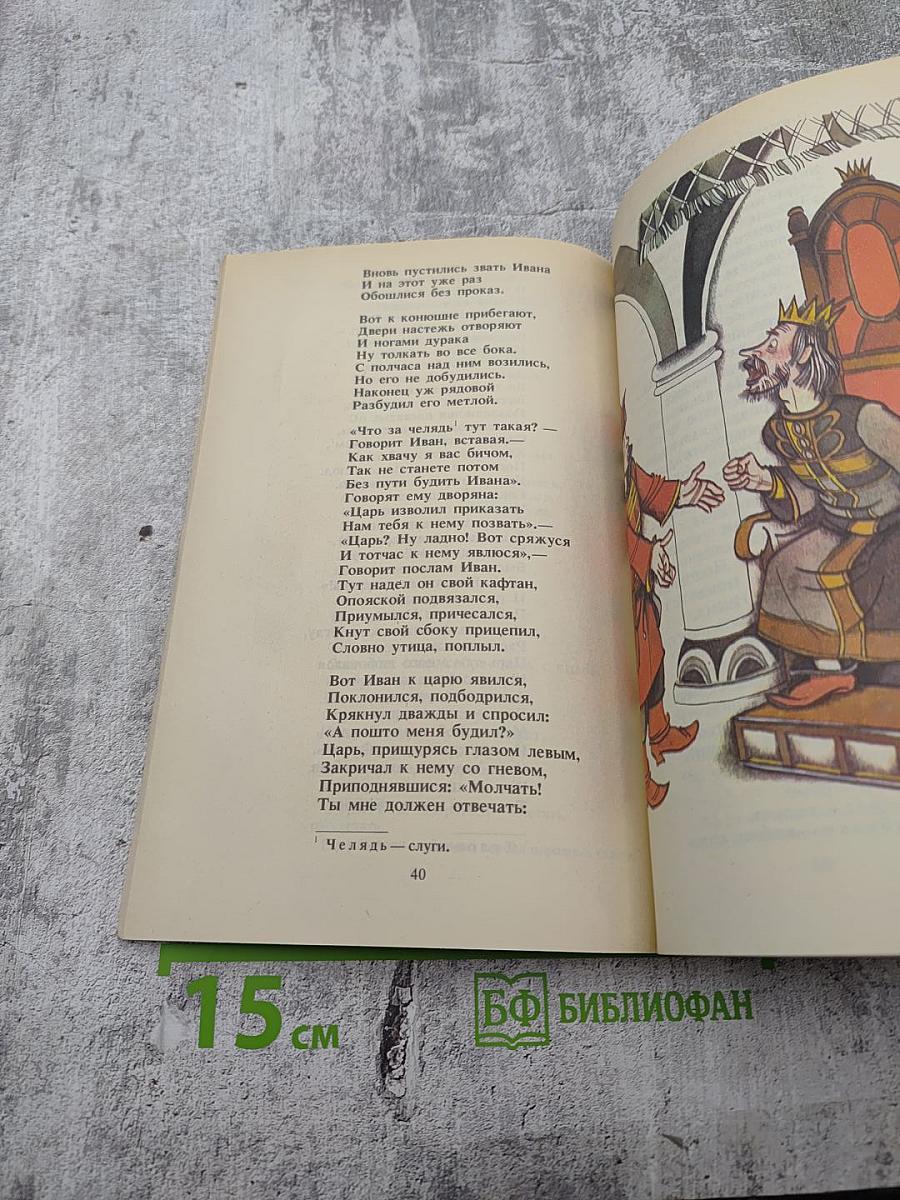 Конек-Горбунок