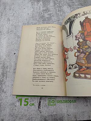 Конек-Горбунок