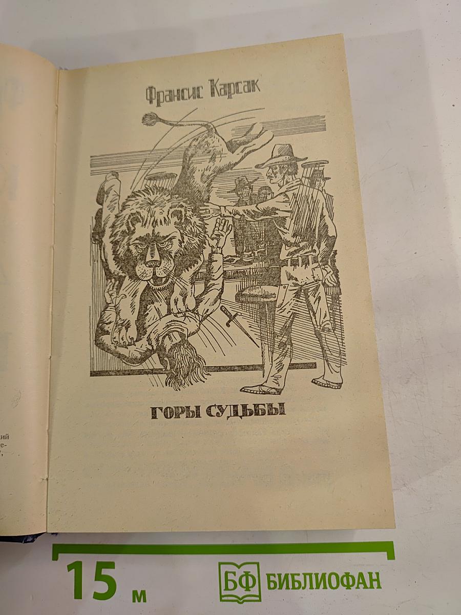 Мастера фантастики. Том 2