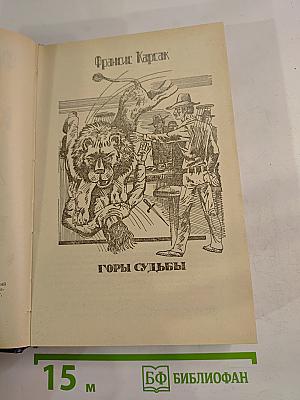 Мастера фантастики. Том 2