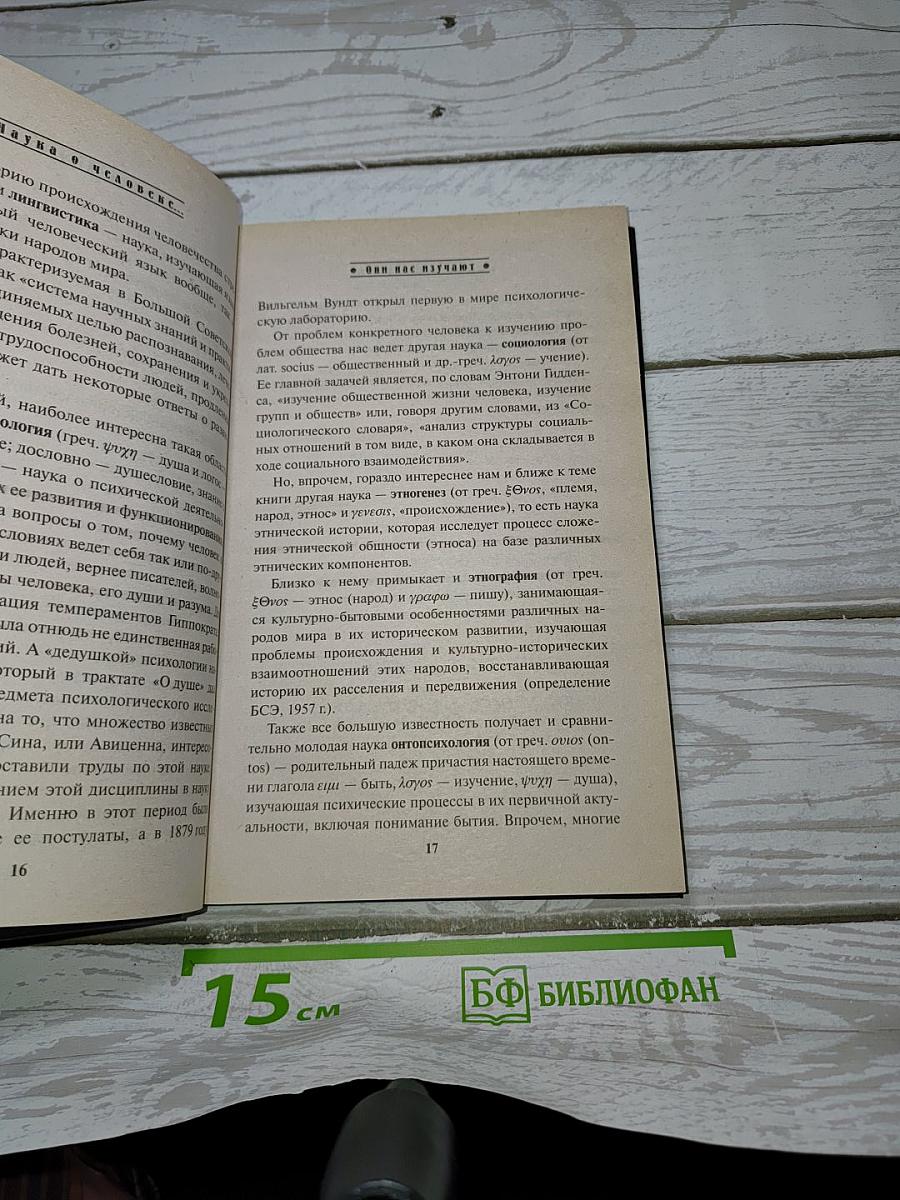 Тайны происхождения человека