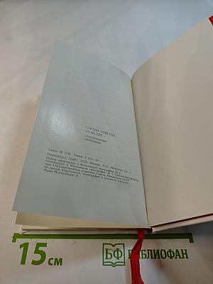 Страна Советов за 60 лет