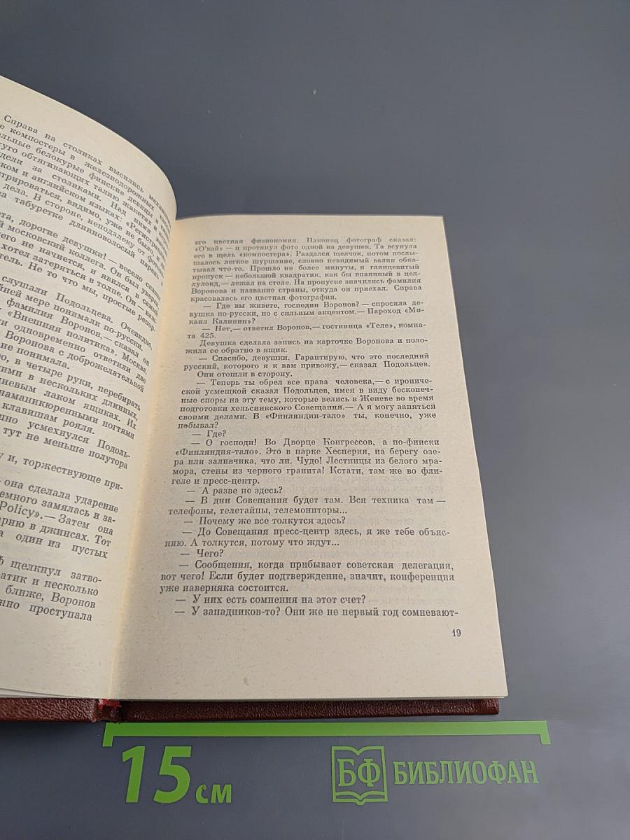 Победа. Книга первая