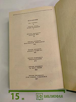 Фаворит. Том 2