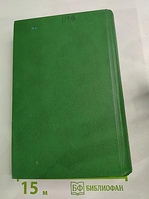 Фаворит. Том 2