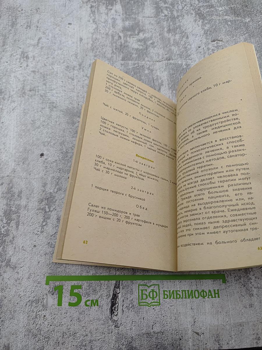 Новое в профилактике и лечении опухолей