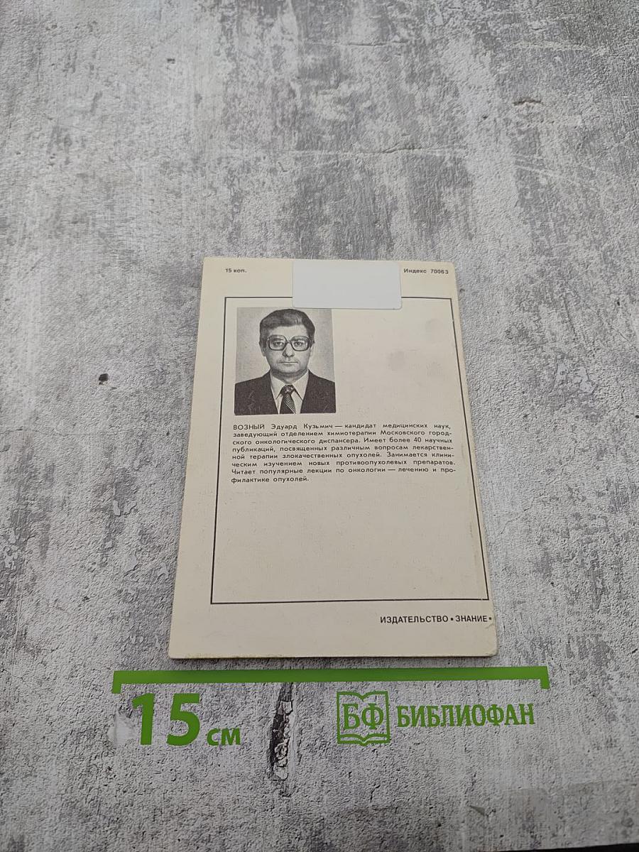 Новое в профилактике и лечении опухолей