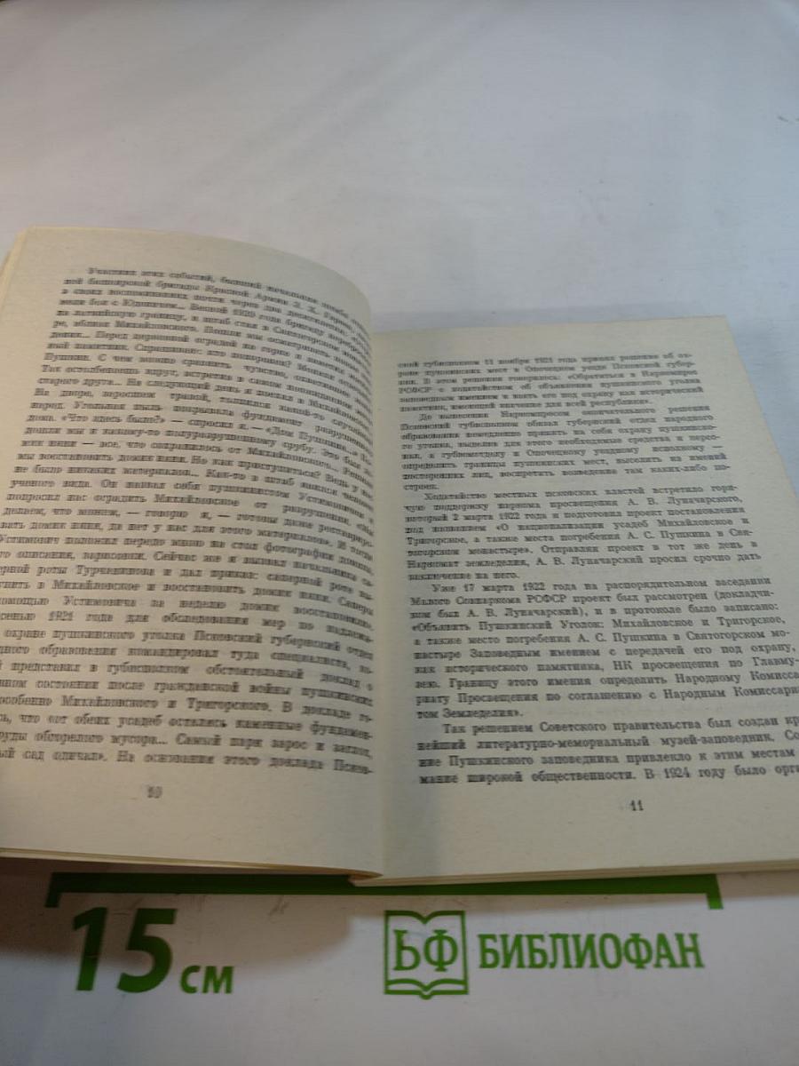 По Пушкинскому заповеднику