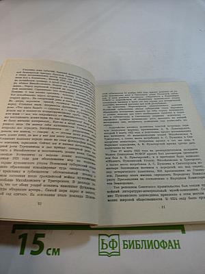 По Пушкинскому заповеднику